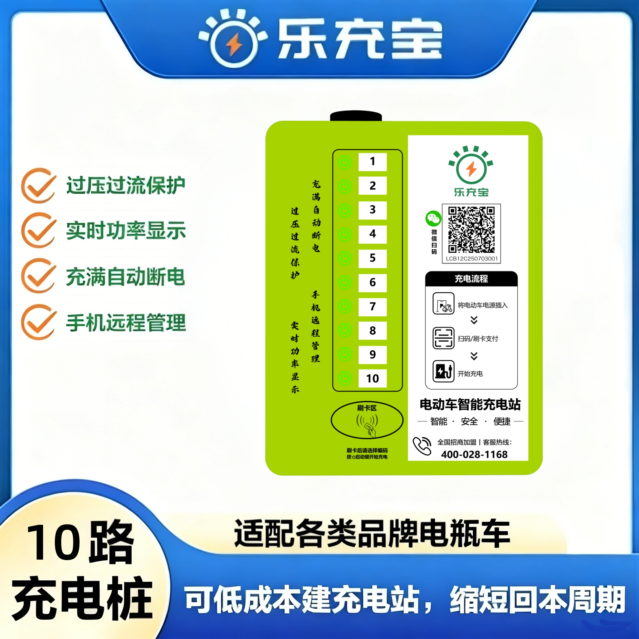 10路智能充电桩