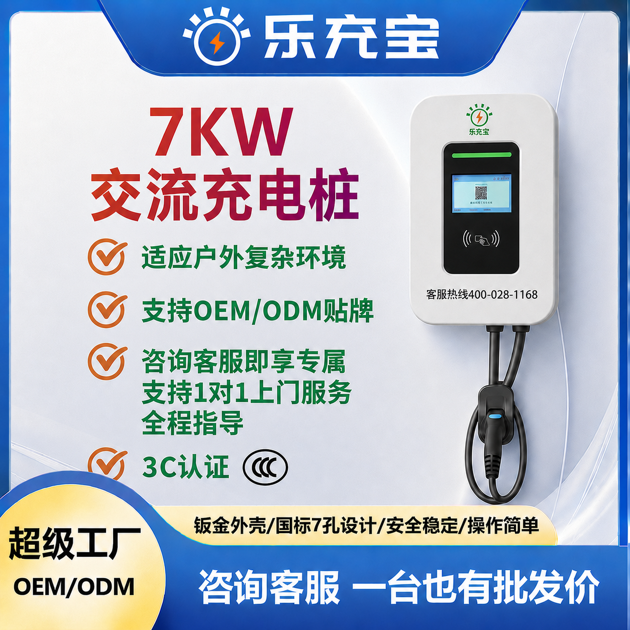 7KW带屏交流充电桩