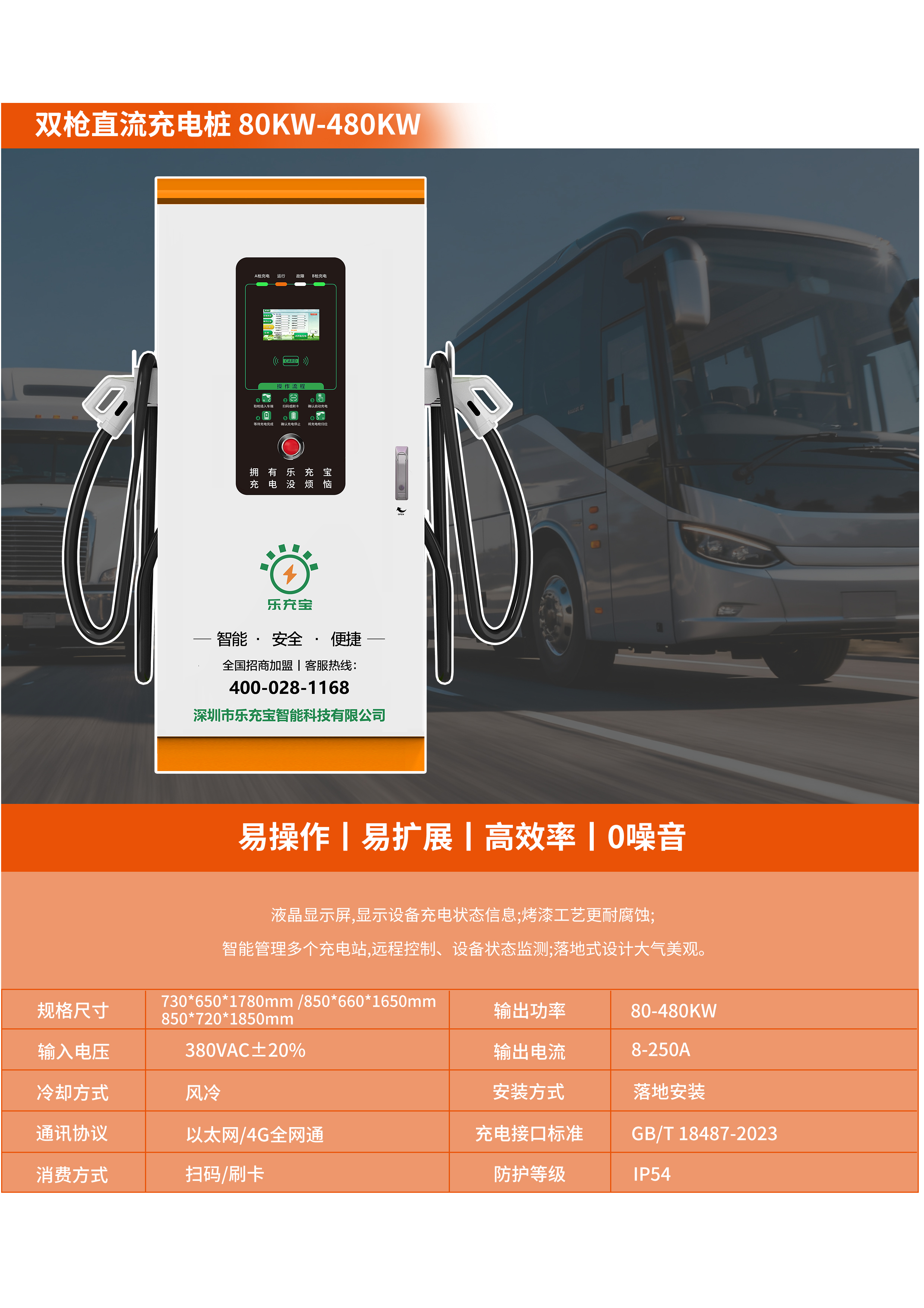 汽车直流充电桩