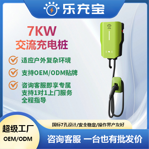交流充电桩7KW，新能源电车充电桩