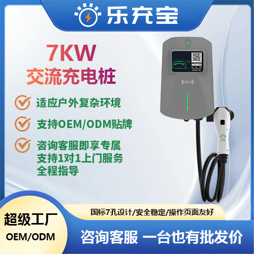 4G扫码汽车充电桩，新能源充电桩