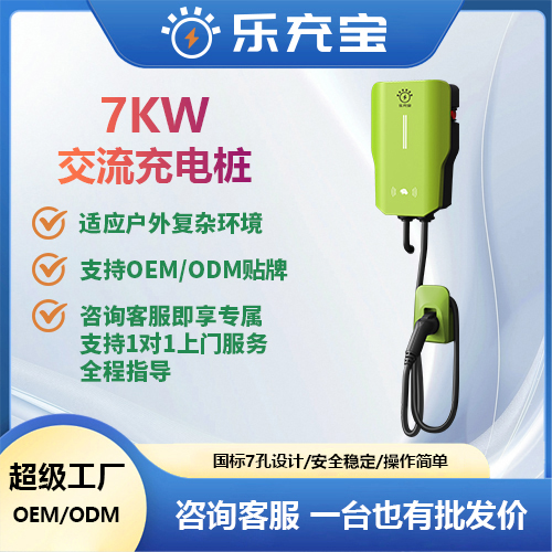 交流充电桩7KW，新能源电车充电桩
