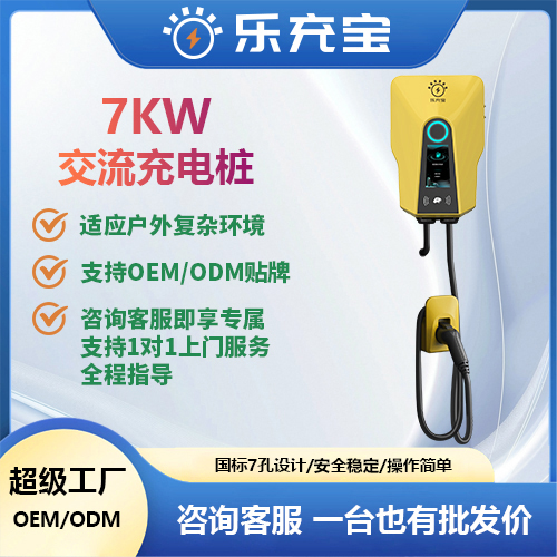交流充电桩