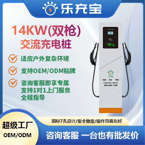 14KW汽车双枪交流充电桩