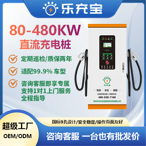汽车直流充电桩