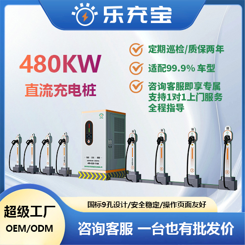 汽车直流充电堆8枪