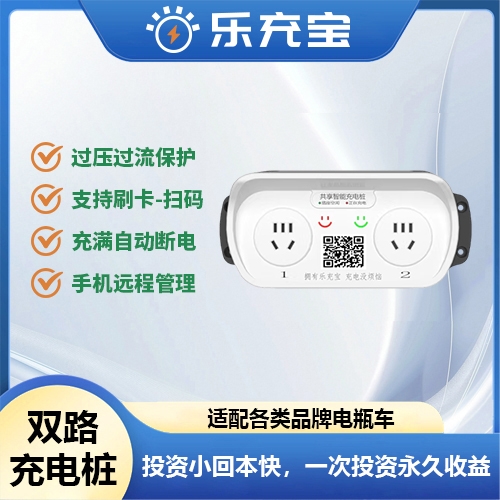 物联网电单车智能充电终端