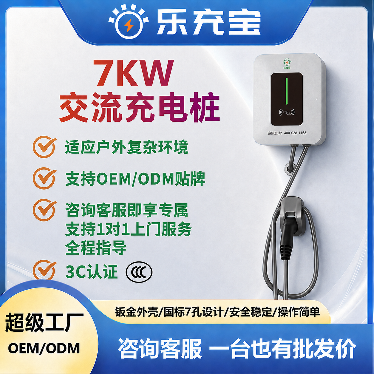 7KW交流充电桩